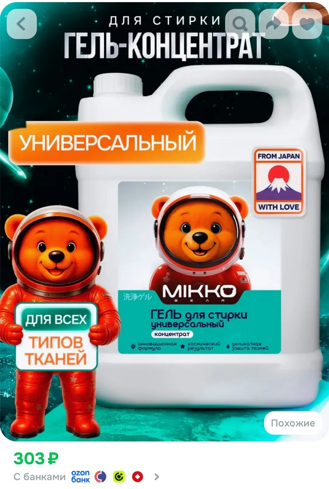 ✔️ https://www.ozon.ru/product/gel-dlya-stirki-5-litrov-universalnyy-mikko-bear-1564239...