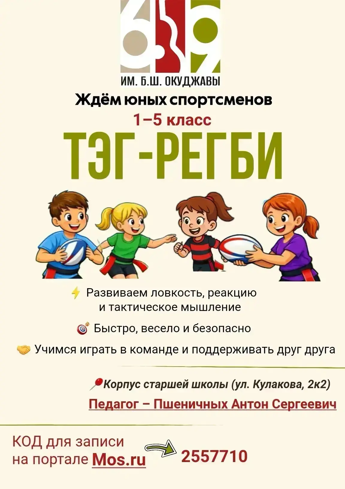 Приглашаем вас и ваших детей (1-5 класс) в Школьный спортивный клуб «Феникс» на тэг-рег...