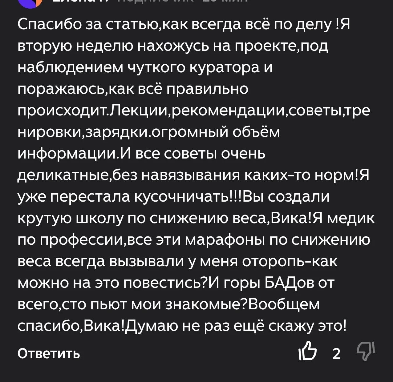 Всего две недели, а уже такие приятные отзывы 😊 🥰