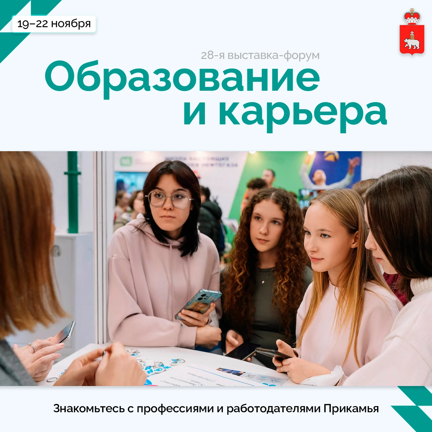 Выбираете профессию или ищете новые карьерные возможности?