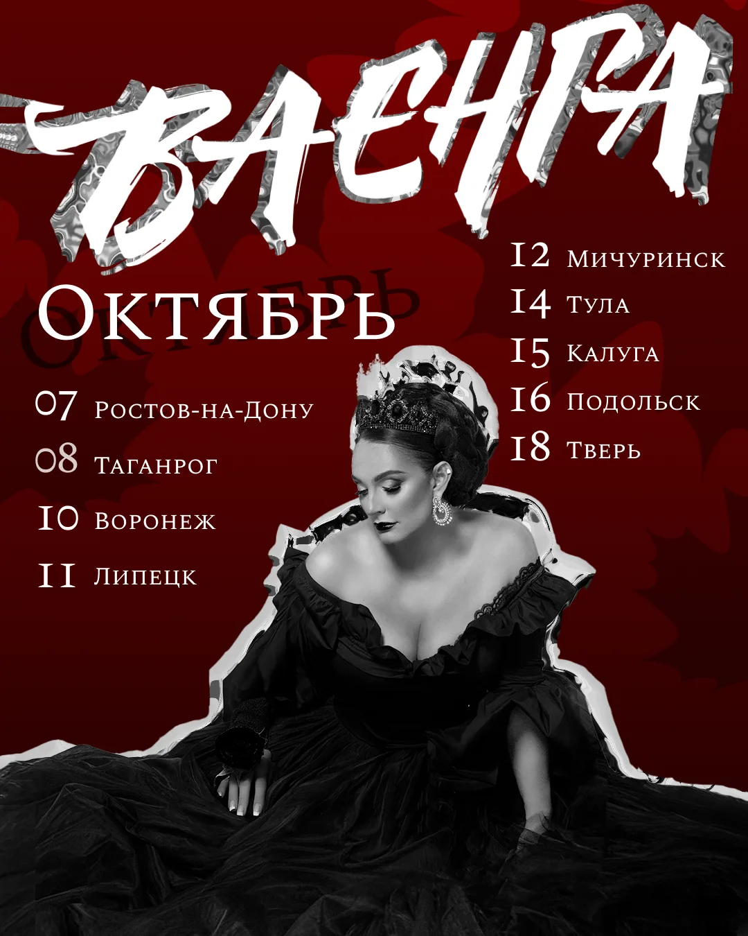 Концерты Елены Ваенги в октябре! 🍁🍂