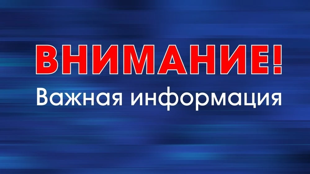 Уважаемые жители города Пересвета!