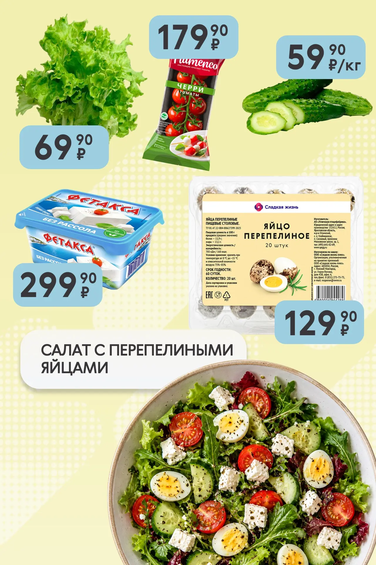 Куриное или перепелиное? А зачем выбирать 👀