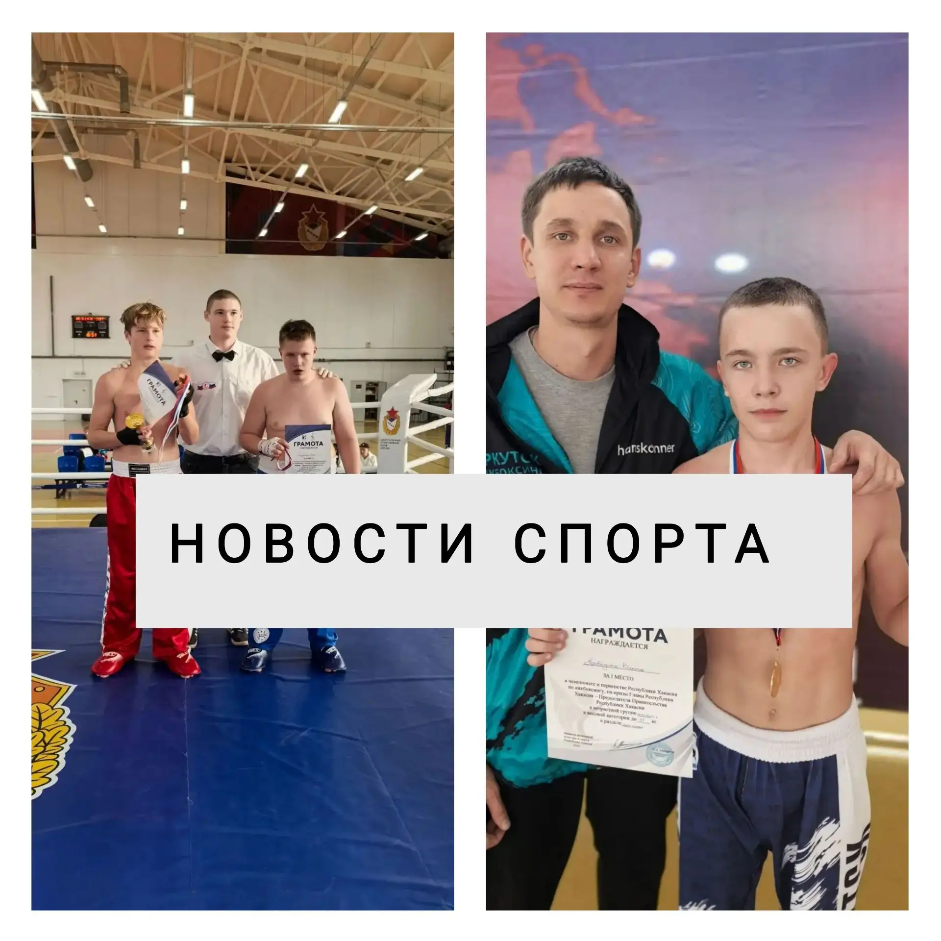 🔥 Итоги Чемпионата и Первенства Республики Хакасия по кикбоксингу! 🔥