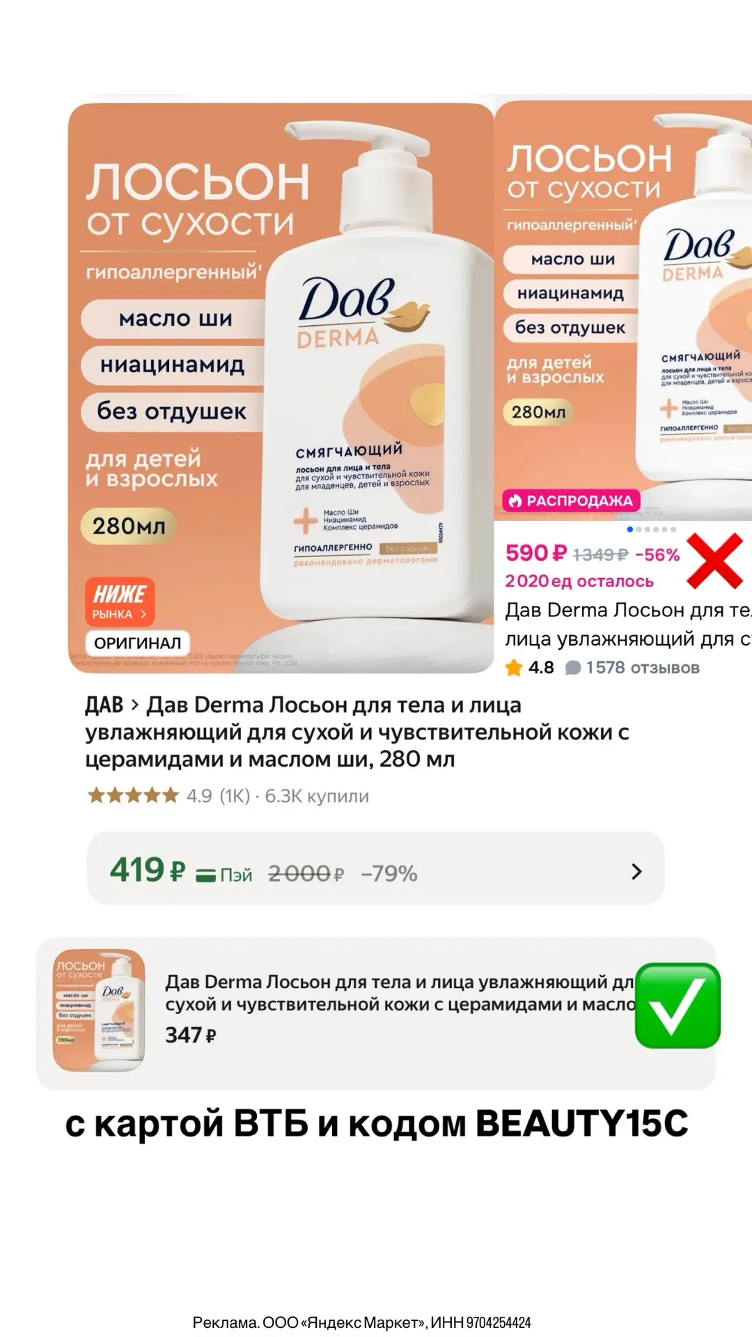 На Дав, Клиар, Акс, Тресемме тоже хорошие цены