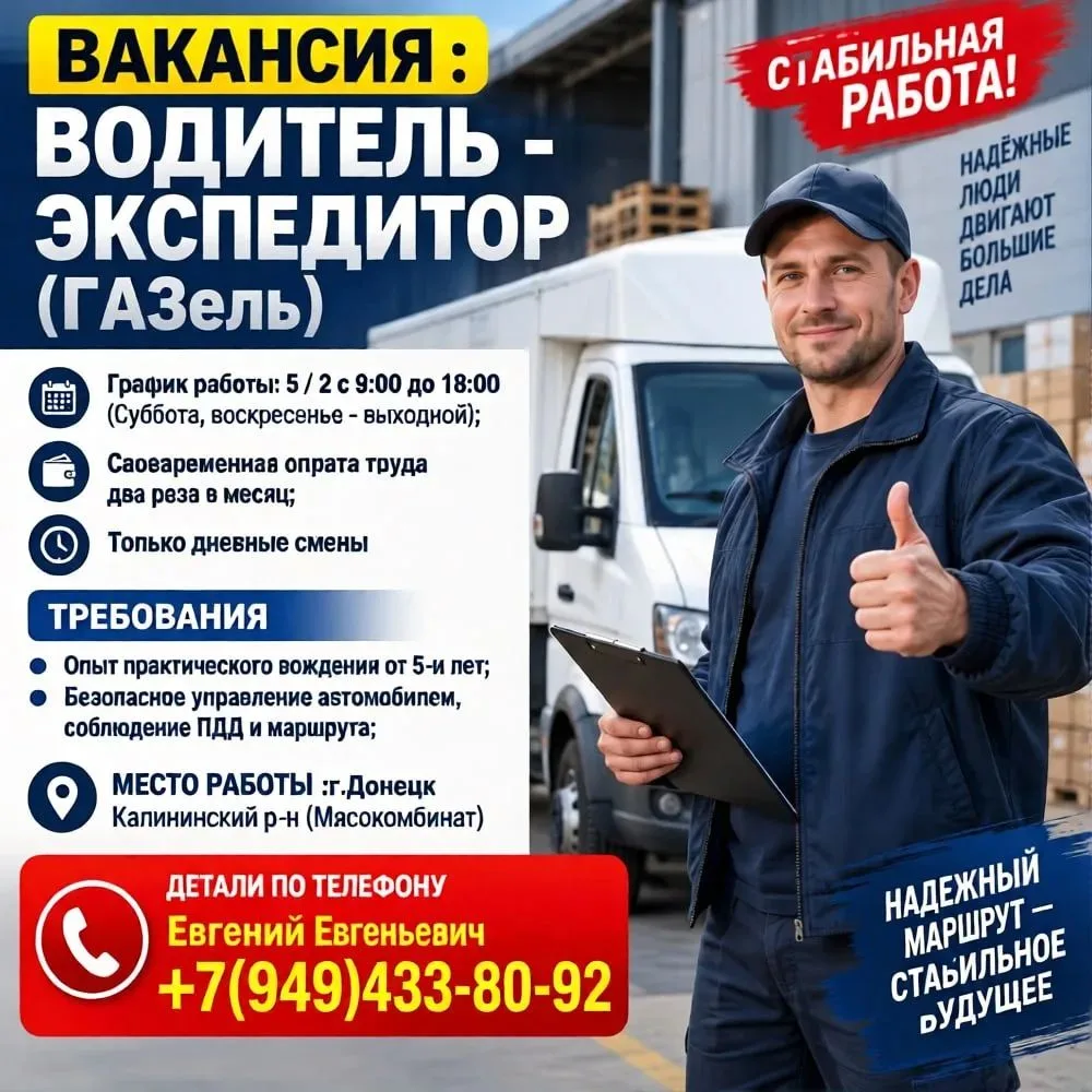 вакансия : ВОДИТЕЛ - ЭКСПЕДИТОР  (ГАЗель)