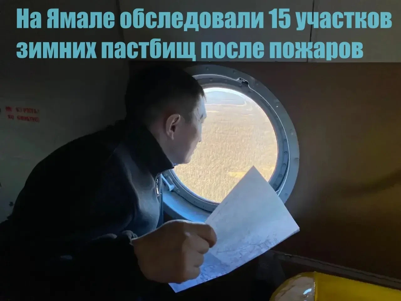 На Ямале обследовали 15 участков зимних пастбищ после пожаров