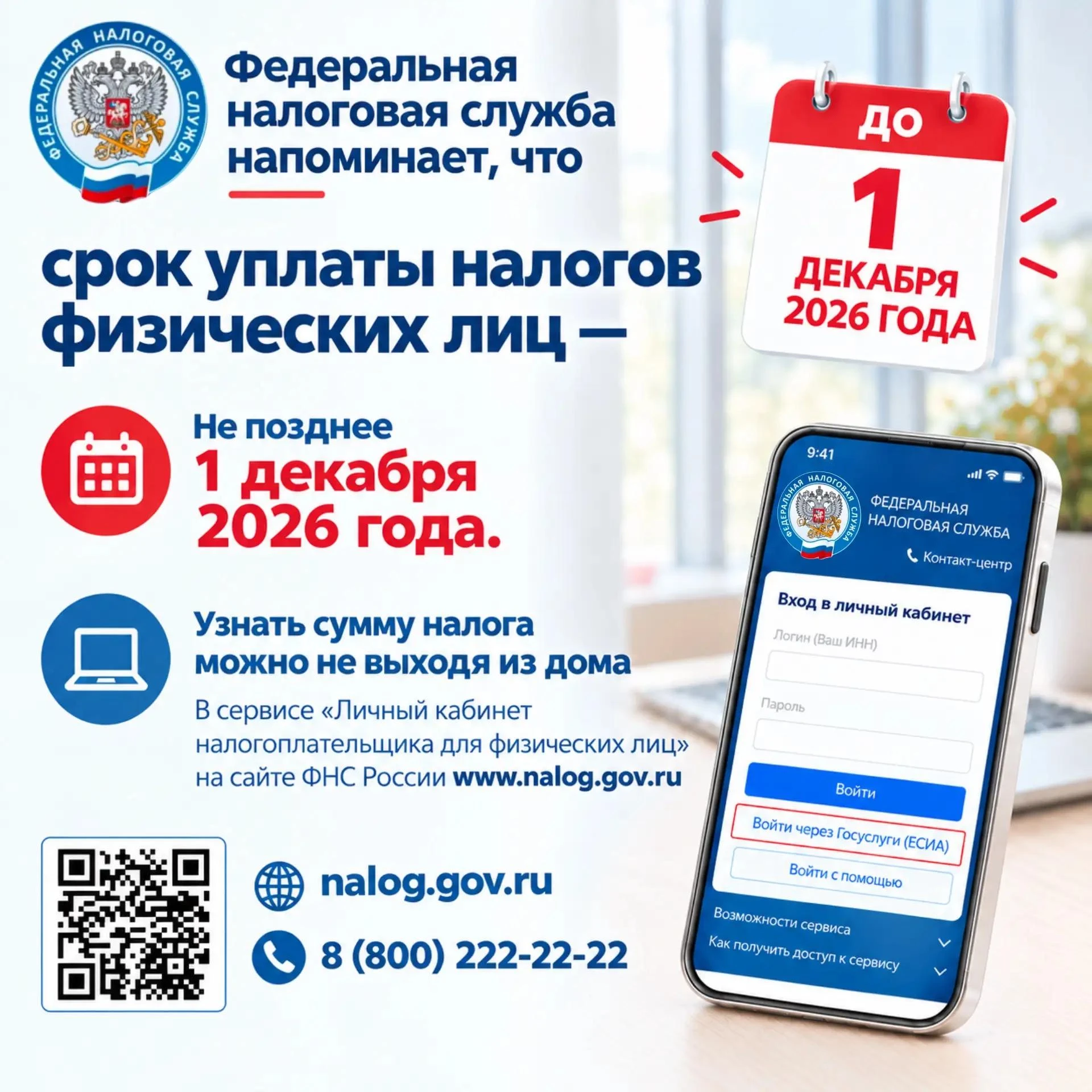 Уважаемые жители!