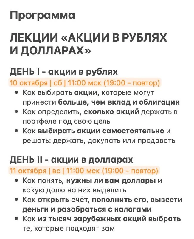 Принесла вам расписание лекций по акциям