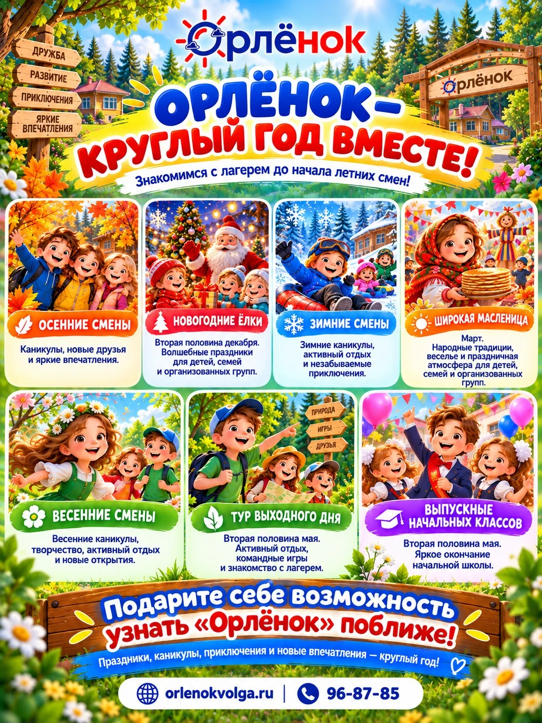 Не ждите лета, чтобы познакомится с Орленком!❤️