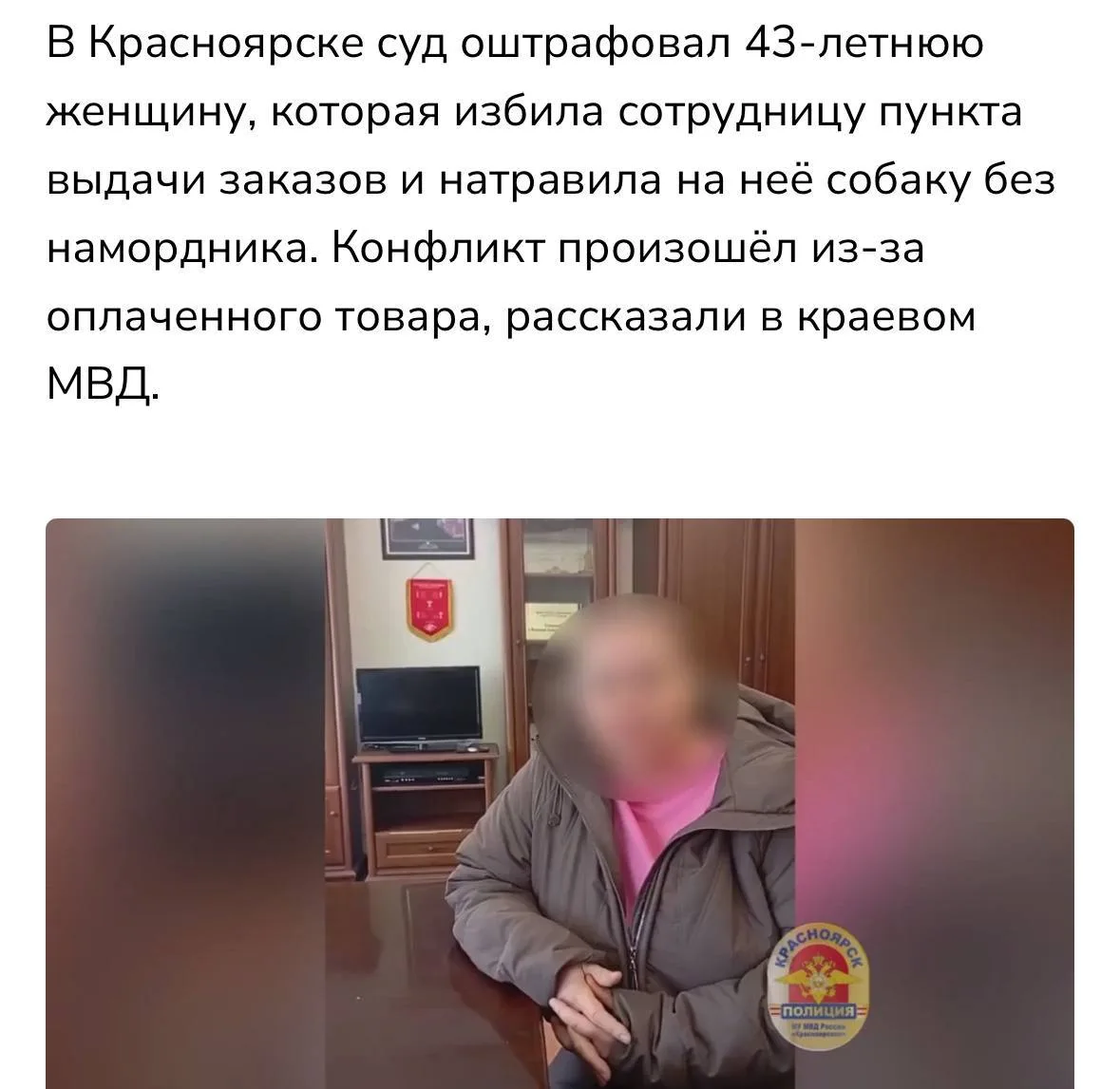 Женщину, избившую сотрудницу ПВЗ в Красноярске, оштрафовали на пять тысяч рублей. Свою ...