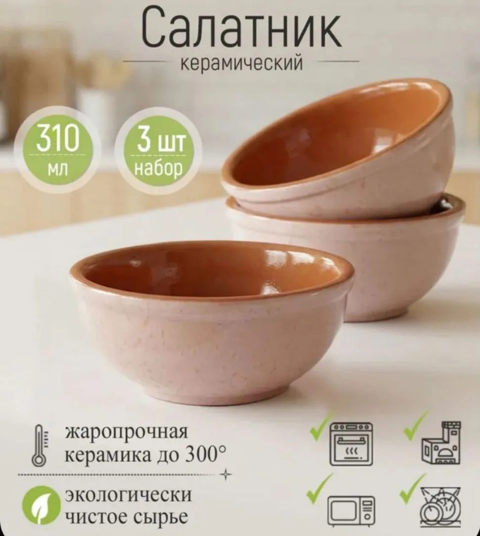 Набор из 3-х керамических салатников «ColorLife» объёмом 310 мл и диаметром 13 см.