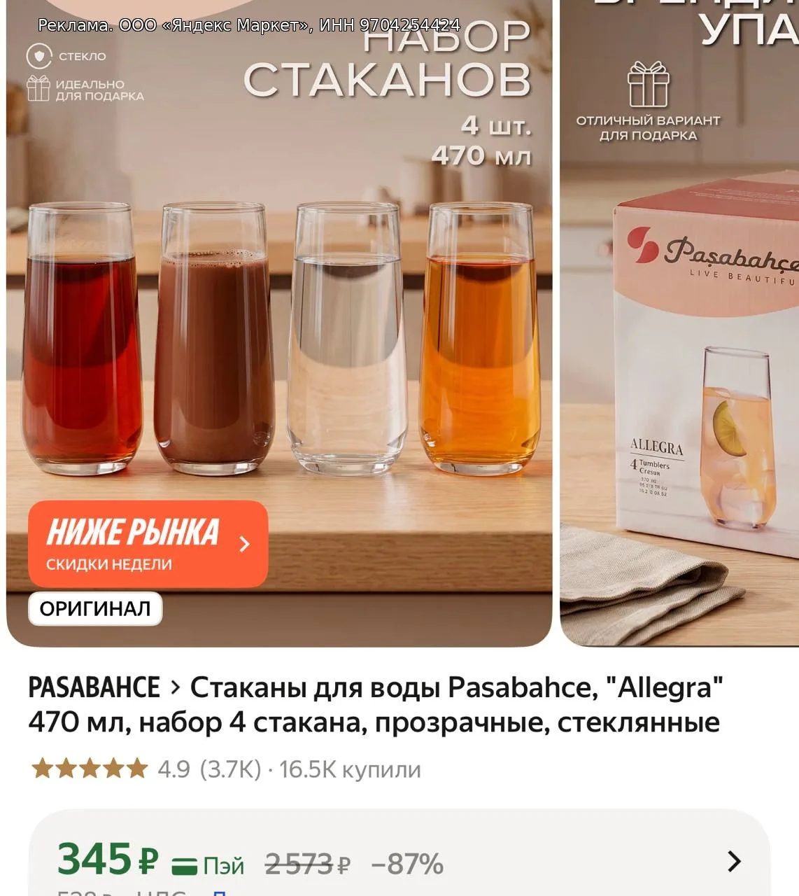 Стаканы для воды Pasabahce, "Allegra" 470 мл, набор 4 стакана, прозрачные, стеклянные