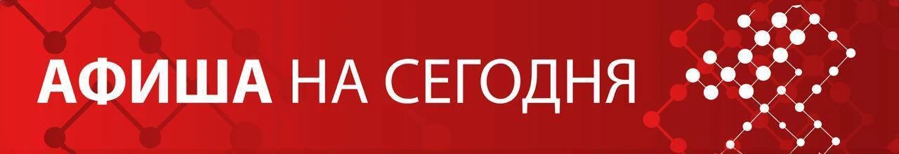 Афиша Комсомольска опубликовала список событий на четверг, 15 октября. В программе заяв...