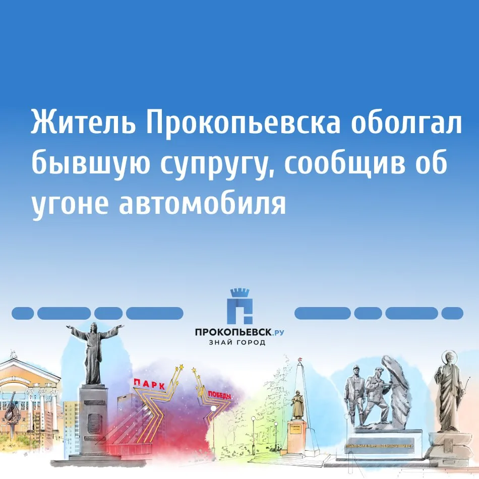 39-летний житель Прокопьевска заявил в полицию об угоне своей Газели бывшей супругой. М...