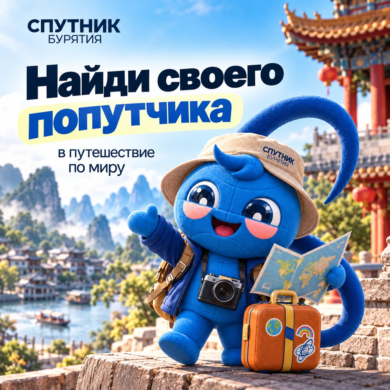 🇨🇳 НИХАО! Приглашаем в наше сообщество путешественников 💙