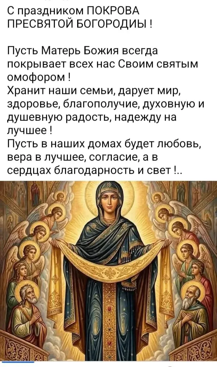 Уважаемые православные христиане! Поздравляем вас с праздником!