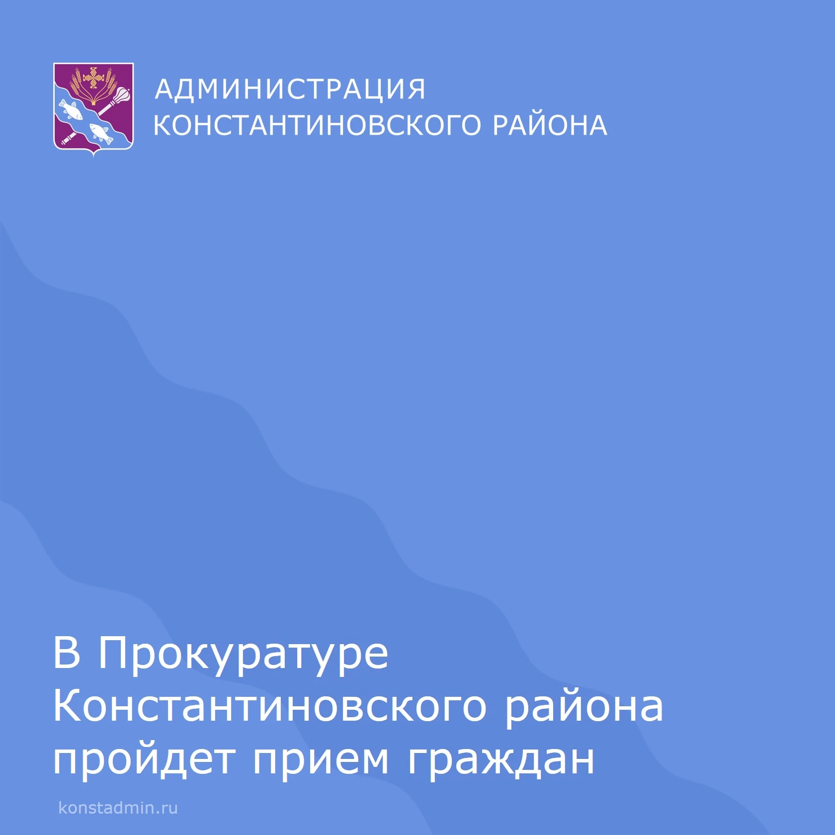 📢 Прокурор Константиновского района совместно с начальником отделения судебных пристав...