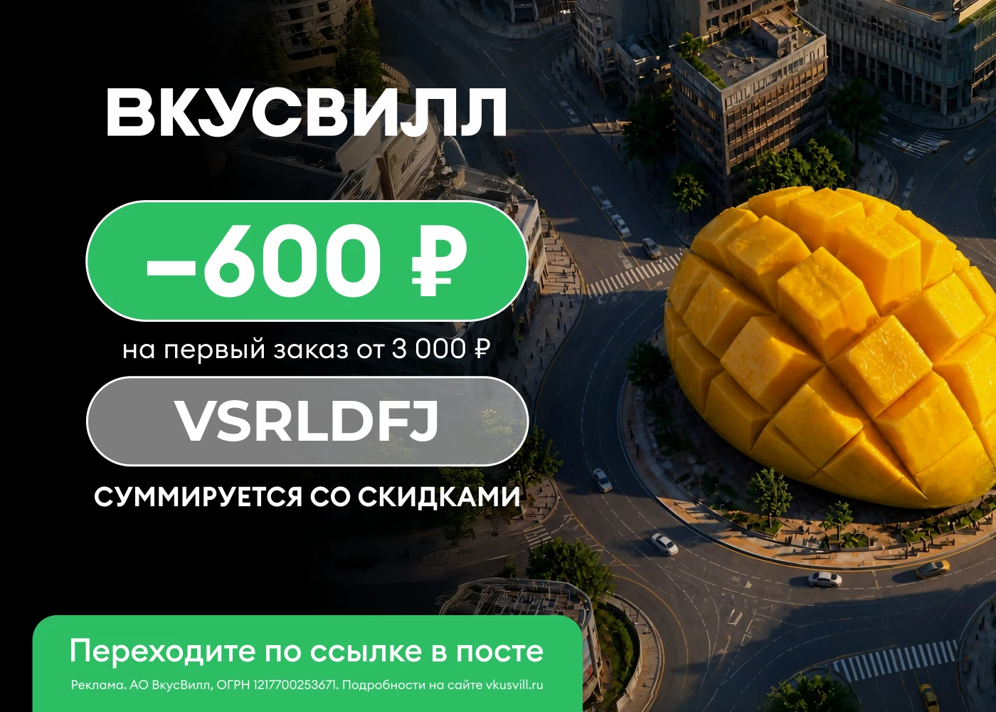 ВкусВилл — сеть магазинов продуктов для здорового питания.