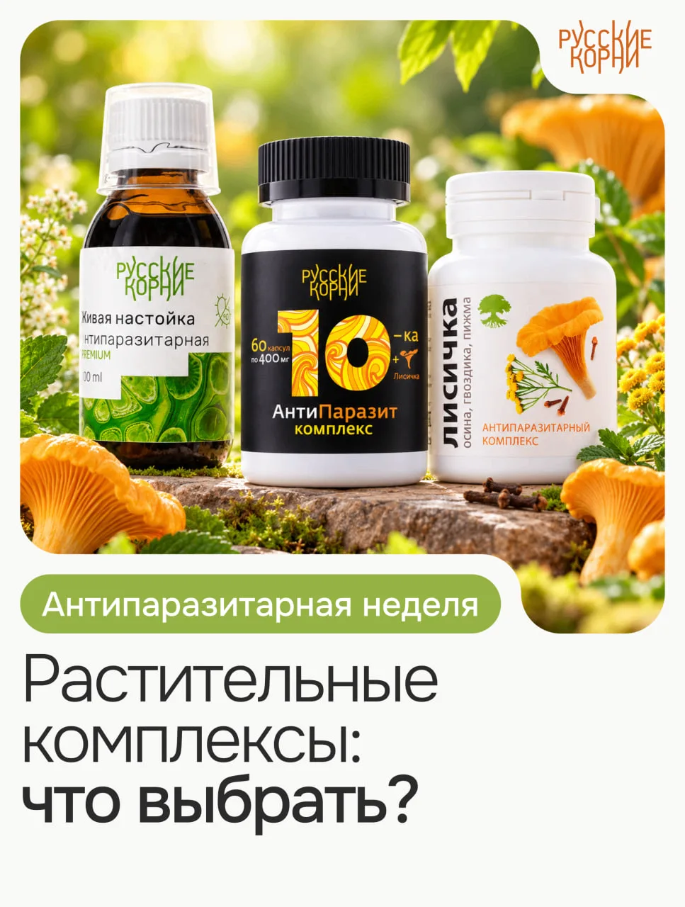 ПАРАЗИТЫ
