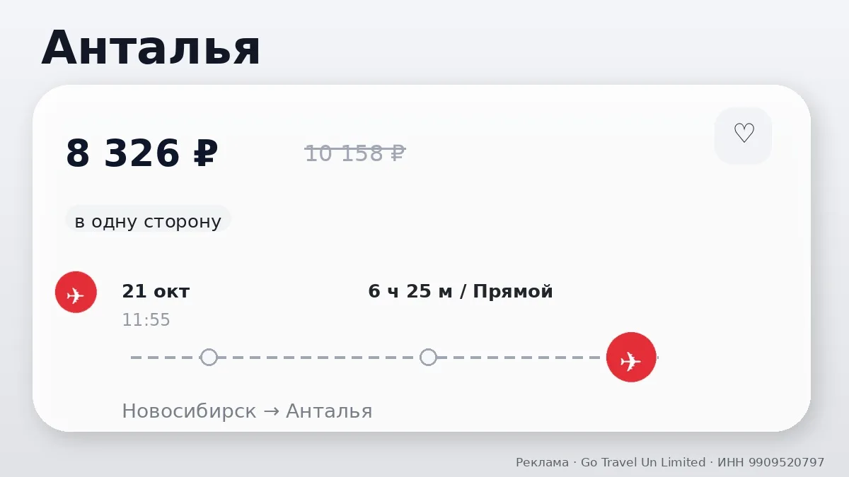 ✈️ Сразу несколько маршрутов: Анталья и Стамбул от 8 326 ₽