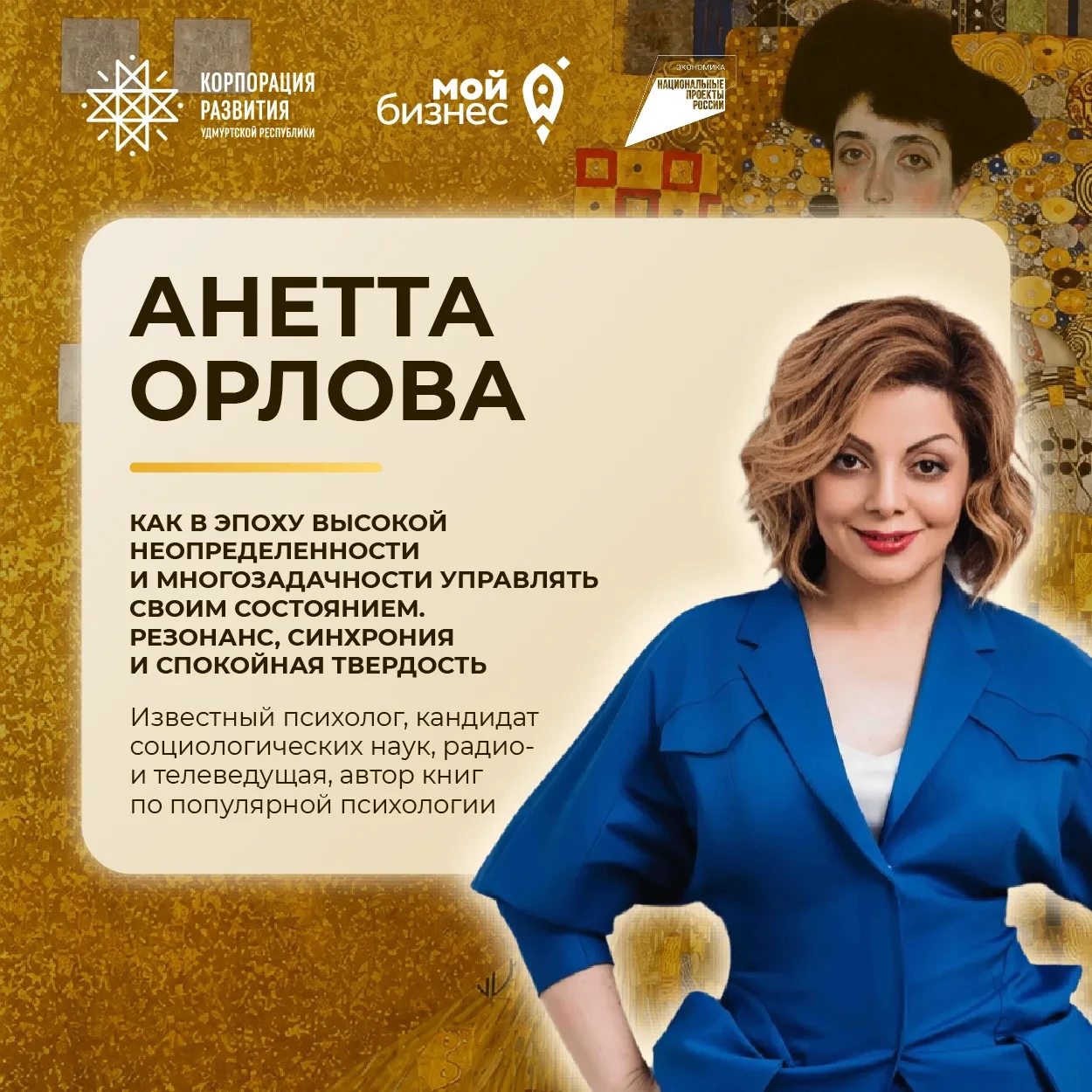 Психолог Орлова выступит на форуме для предпринимателей
