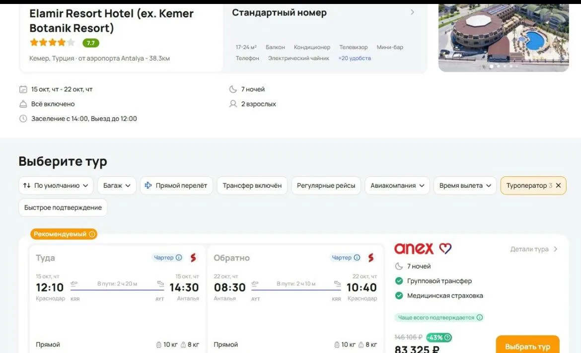 7 ночей в Кемере из Краснодара, 4⭐, всё включено - 83325 р. за двоих. Вылет 15 октября ...