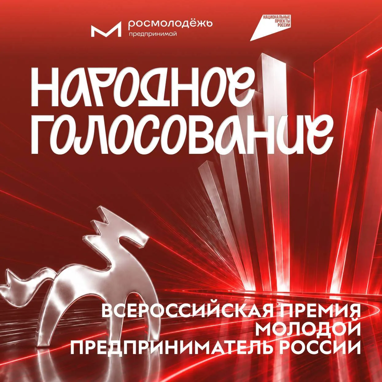 🏅 Шесть нижегородцев — в полуфинале премии «Молодой предприниматель России»