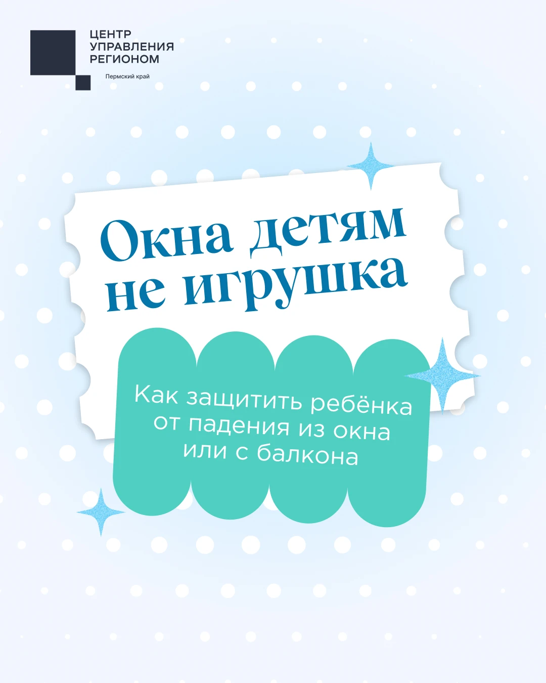 Открытое окно может быть опасным, если в доме есть маленький ребёнок