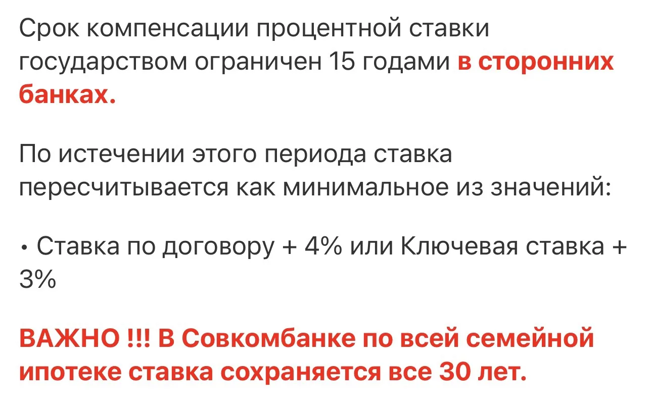Банки стали самостоятельно субсидировать ставки по семейке на ВЕСЬ СРОК кредита