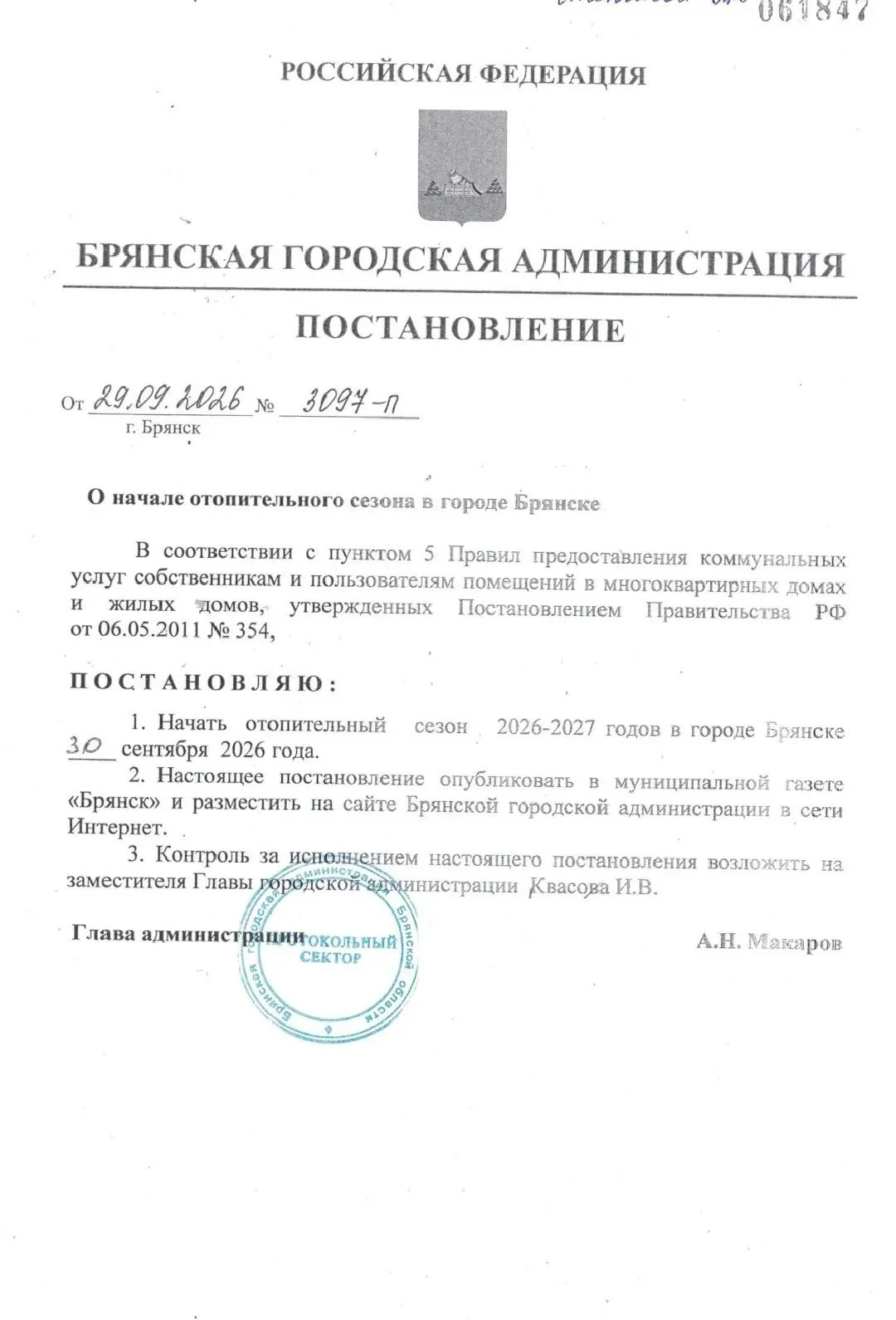 Доброе утро жители. Внимание.