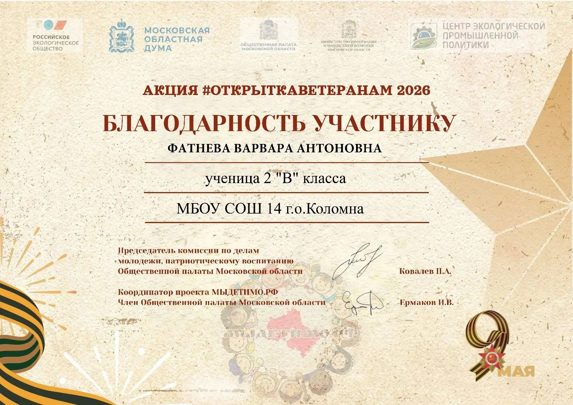 Поздравляем ученицу 2 "В" Фатневу Варвару (классный руководитель - Ворогушина Наталья В...