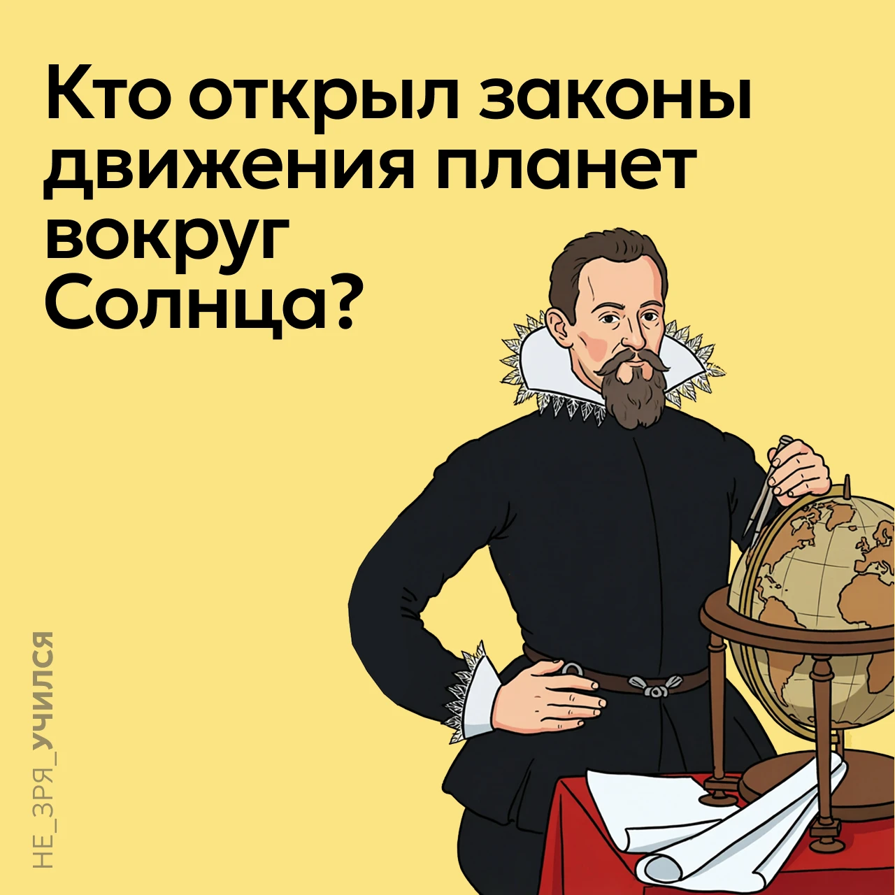 🤔 Эти законы перевернули представление о строении Солнечной системы: движение планет п...