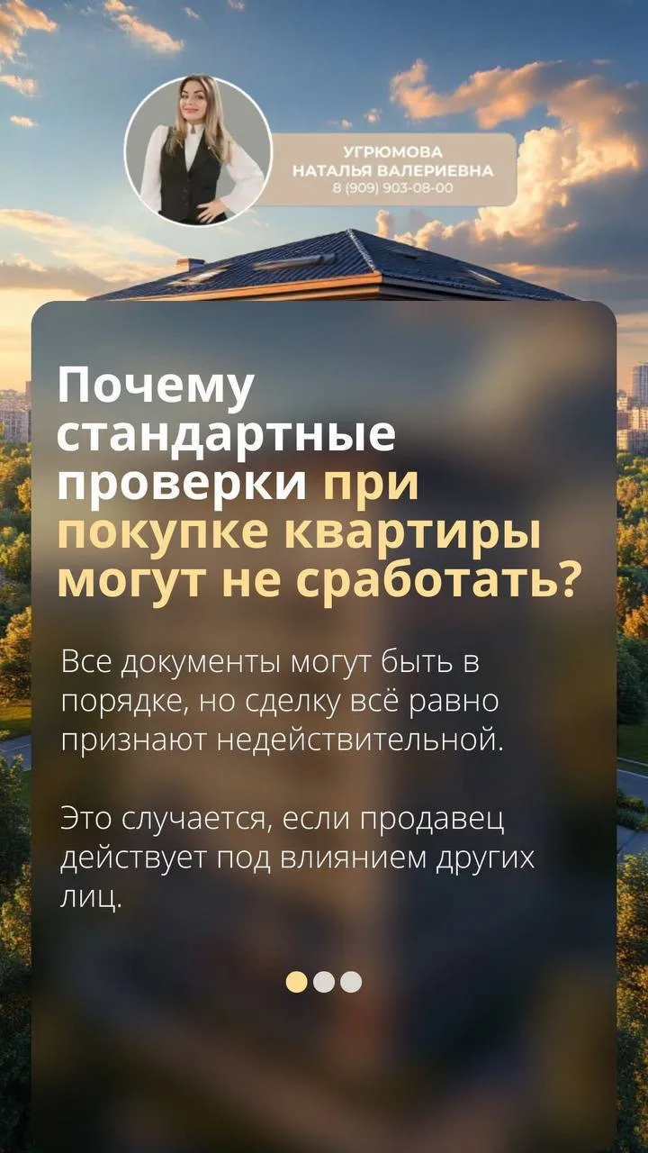 Почему стандартные проверки при покупке квартиры могут не сработать?