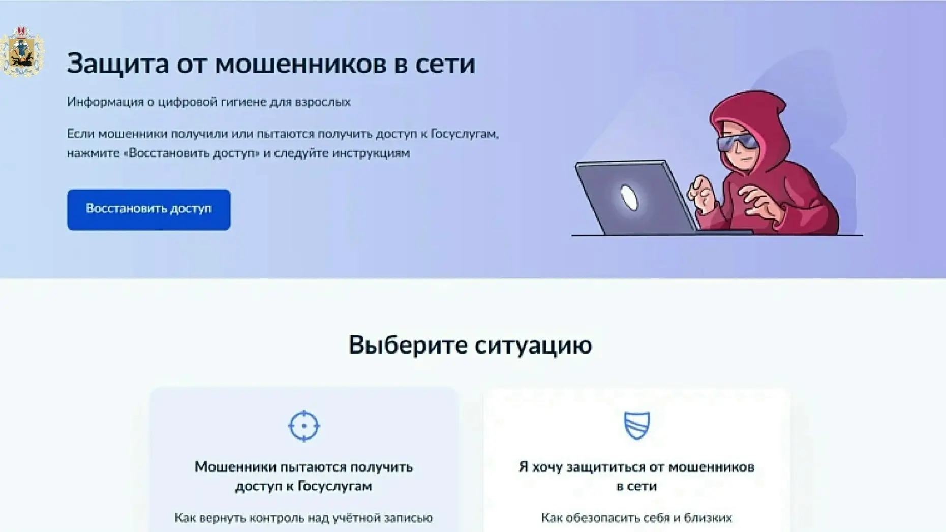На Госуслугах запущен сервис для защиты от мошенников в интернете 🤝
