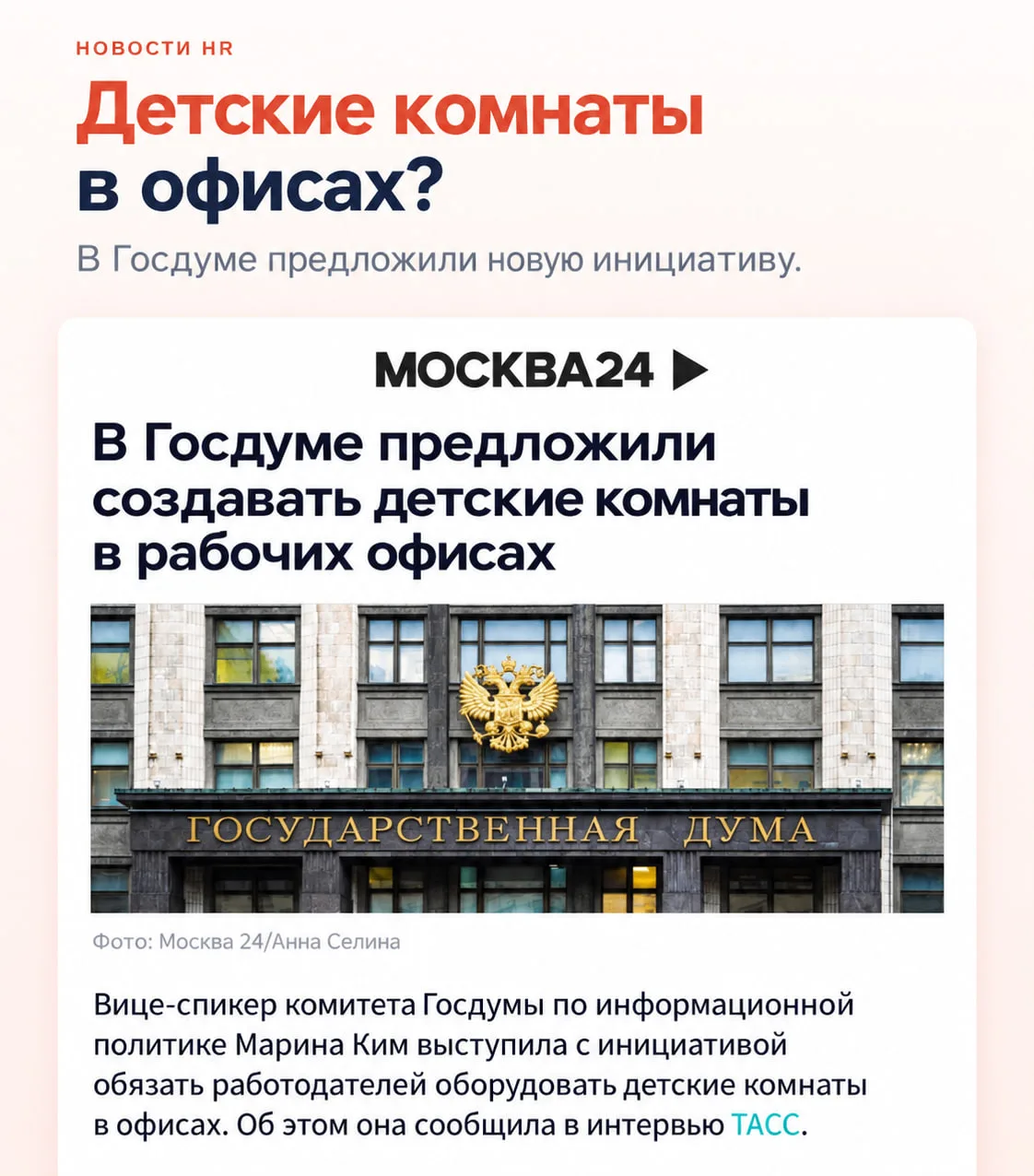 В Госдуме предложили обязать работодателей устраивать детские комнаты прямо в офисах.