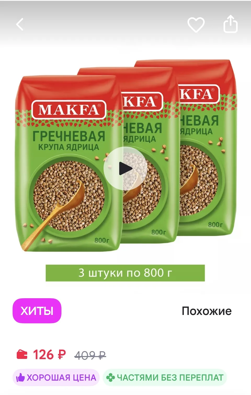 Makfa Крупа Гречневая ядрица 3 шт. по 800 г