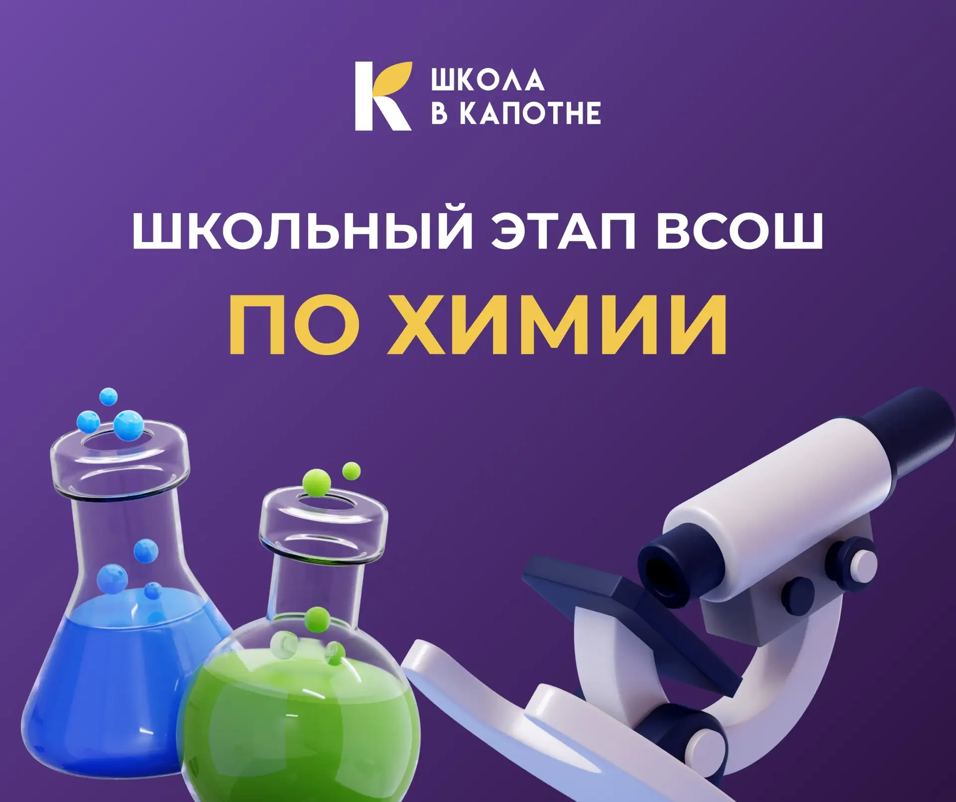 🧪 Химия на максимум!