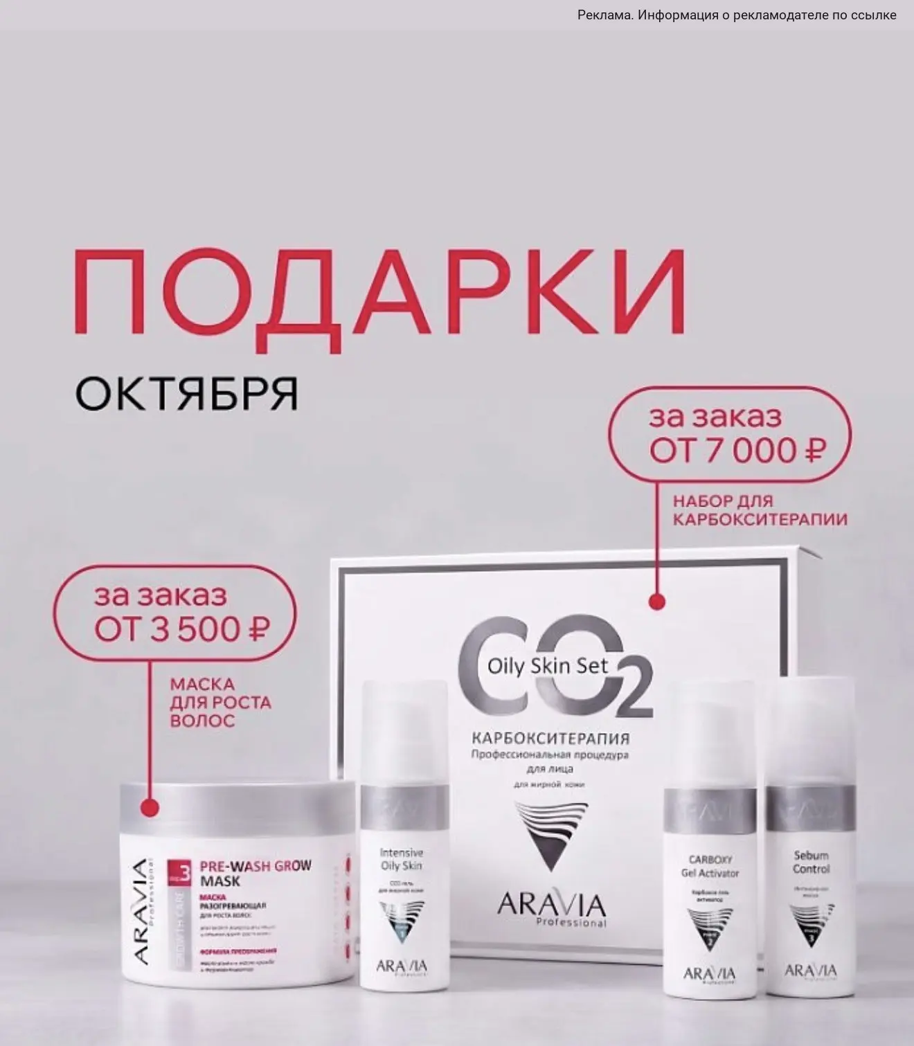 ARAVIA дарит подарки 🫶🏼
