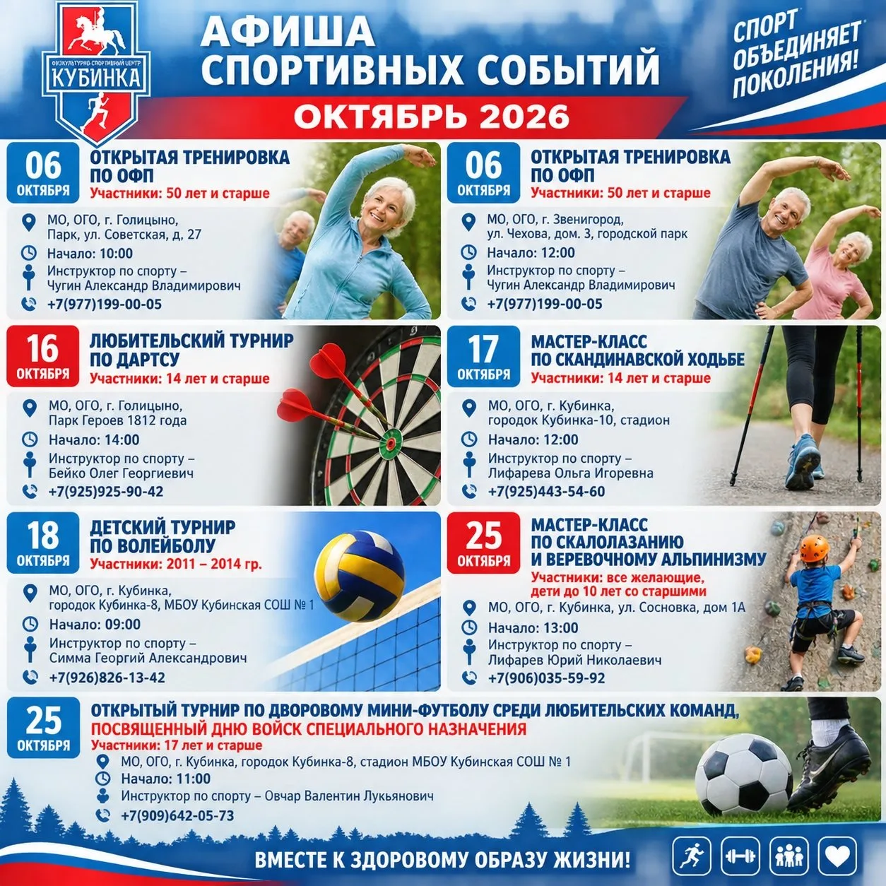 🗓️ На октябрь — расписание мероприятий от @may.fsc.kybinka :