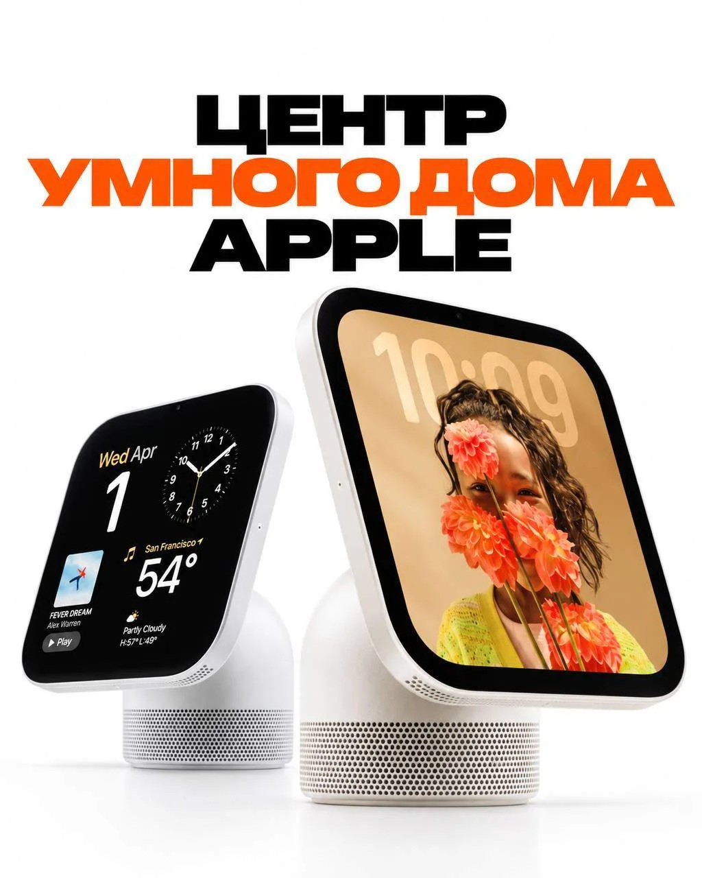 Apple представила HomeView — центр умного дома Apple за $300