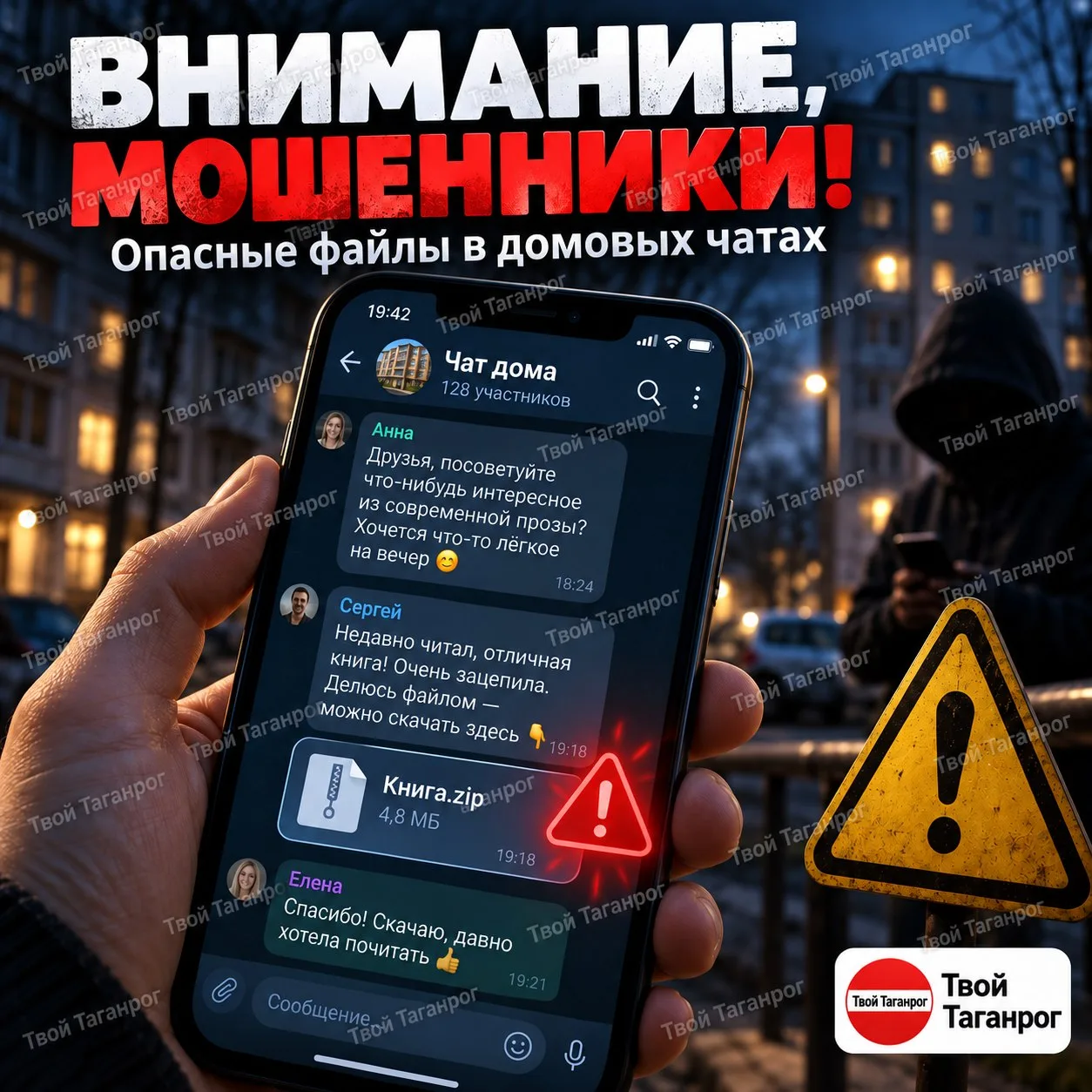 📚 Посоветовали книгу в домовом чате? Осторожно, за этим могут стоять МОШЕННИКИ