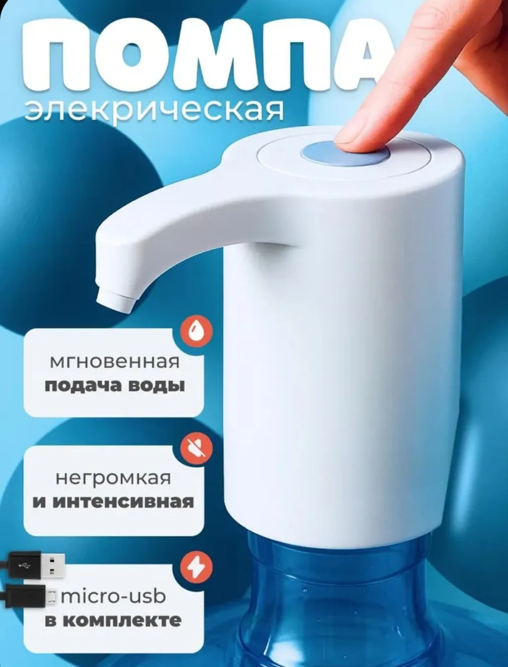 Помпа для воды