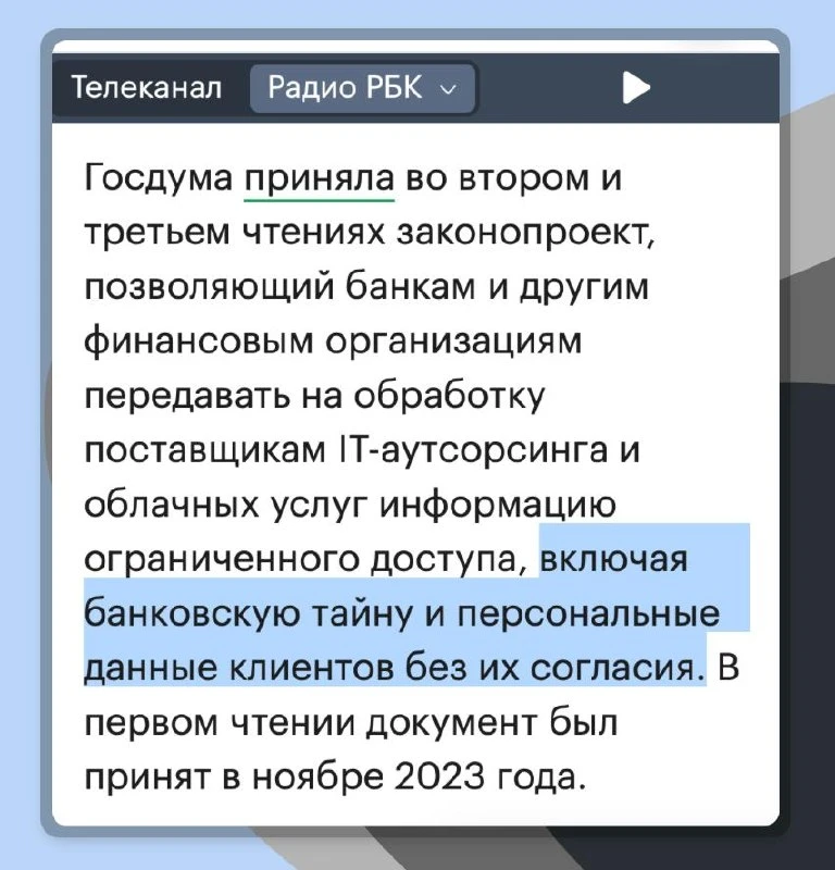 Делиться банковской тайной без разрешения клиента