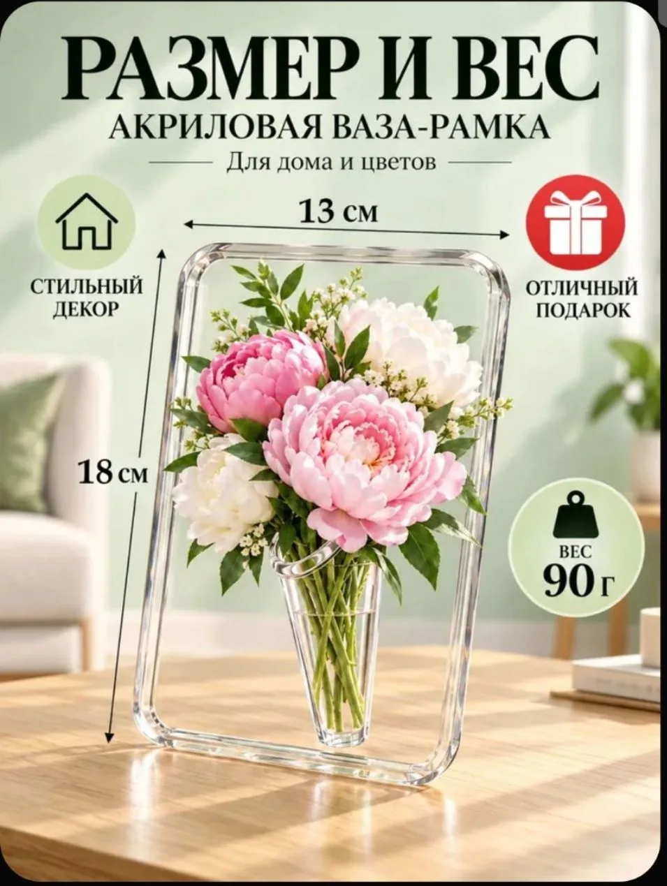 🌸 Акриловая ваза для цветов в виде рамки 18х20.5 см