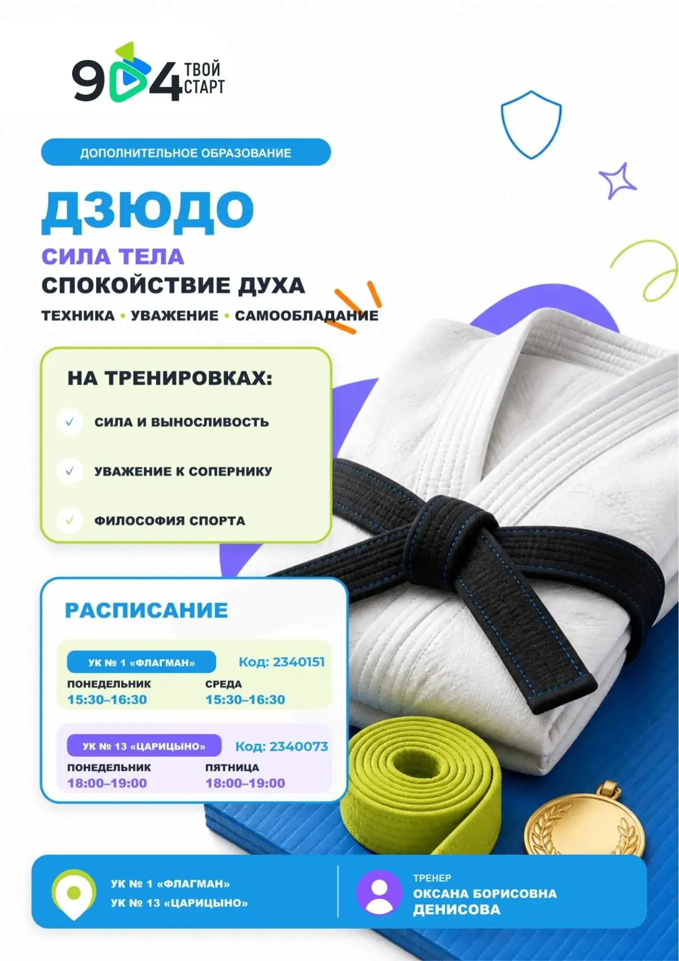 🥋 Дзюдо: сила тела, спокойствие духа
