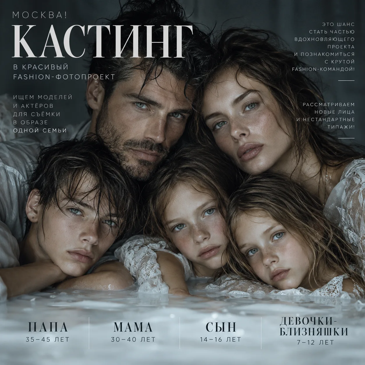 🎬 МОСКВА! КАСТИНГ В КРАСИВЫЙ FASHION-ФОТОПРОЕКТ!