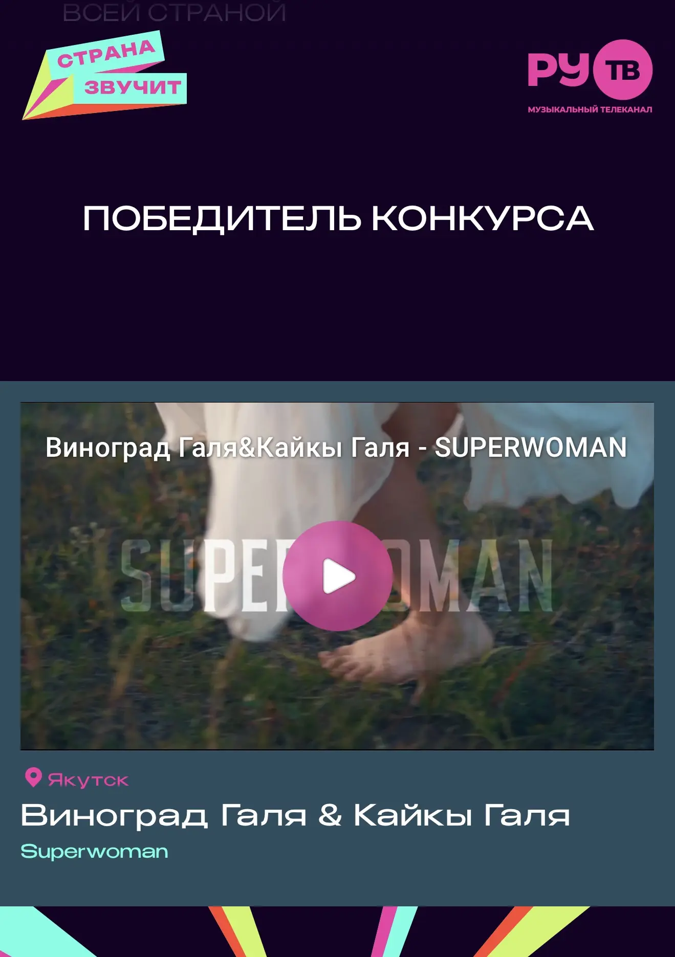 🤩⚡️ Клип из Якутии победил во всероссийском конкурсе РУ.ТВ!