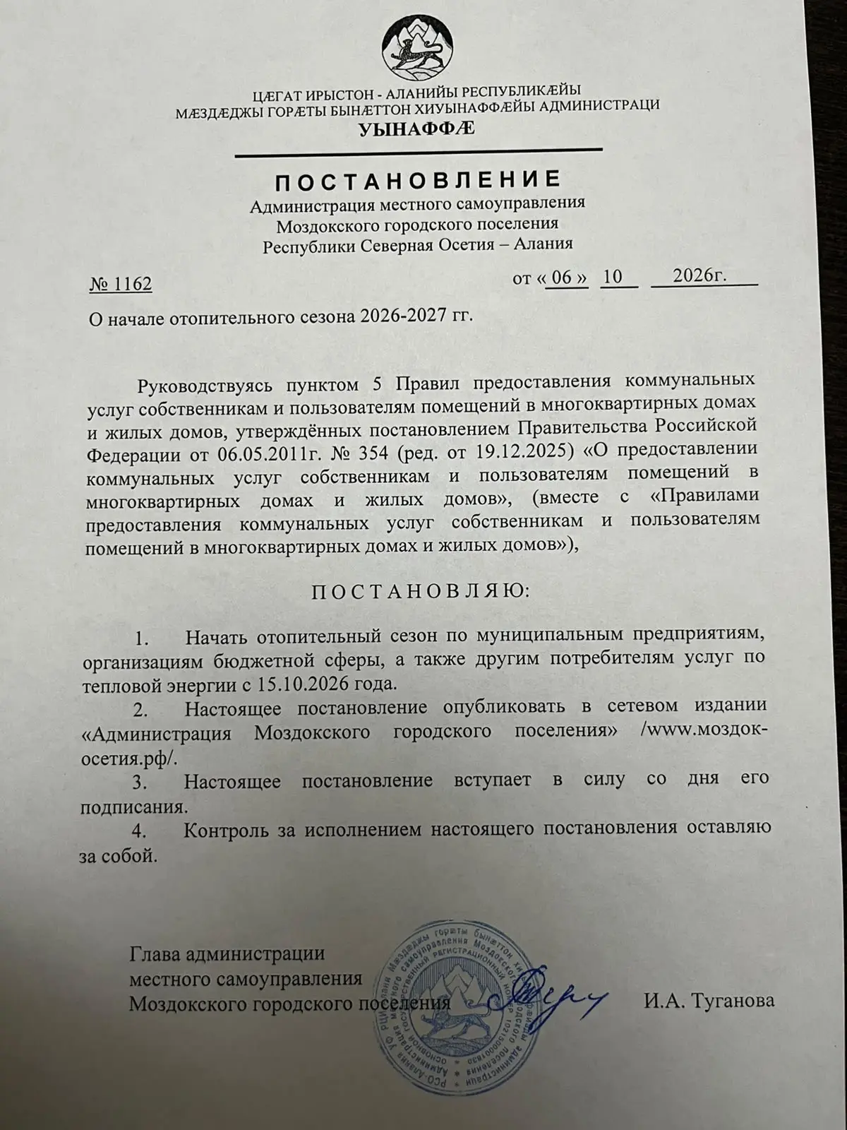 Начать отопительный сезон по муниципальным предприятиям, организациям бюджетной сферы, ...