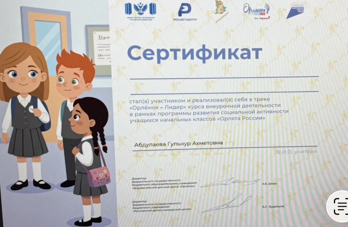 🎉 Наши Орлята 2-4 классов и их педагоги завершили трек «Орлёнок – Лидер»! 🏆